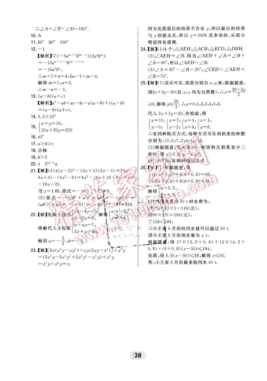 2016年北大绿卡七年级数学下册冀教版 第38页