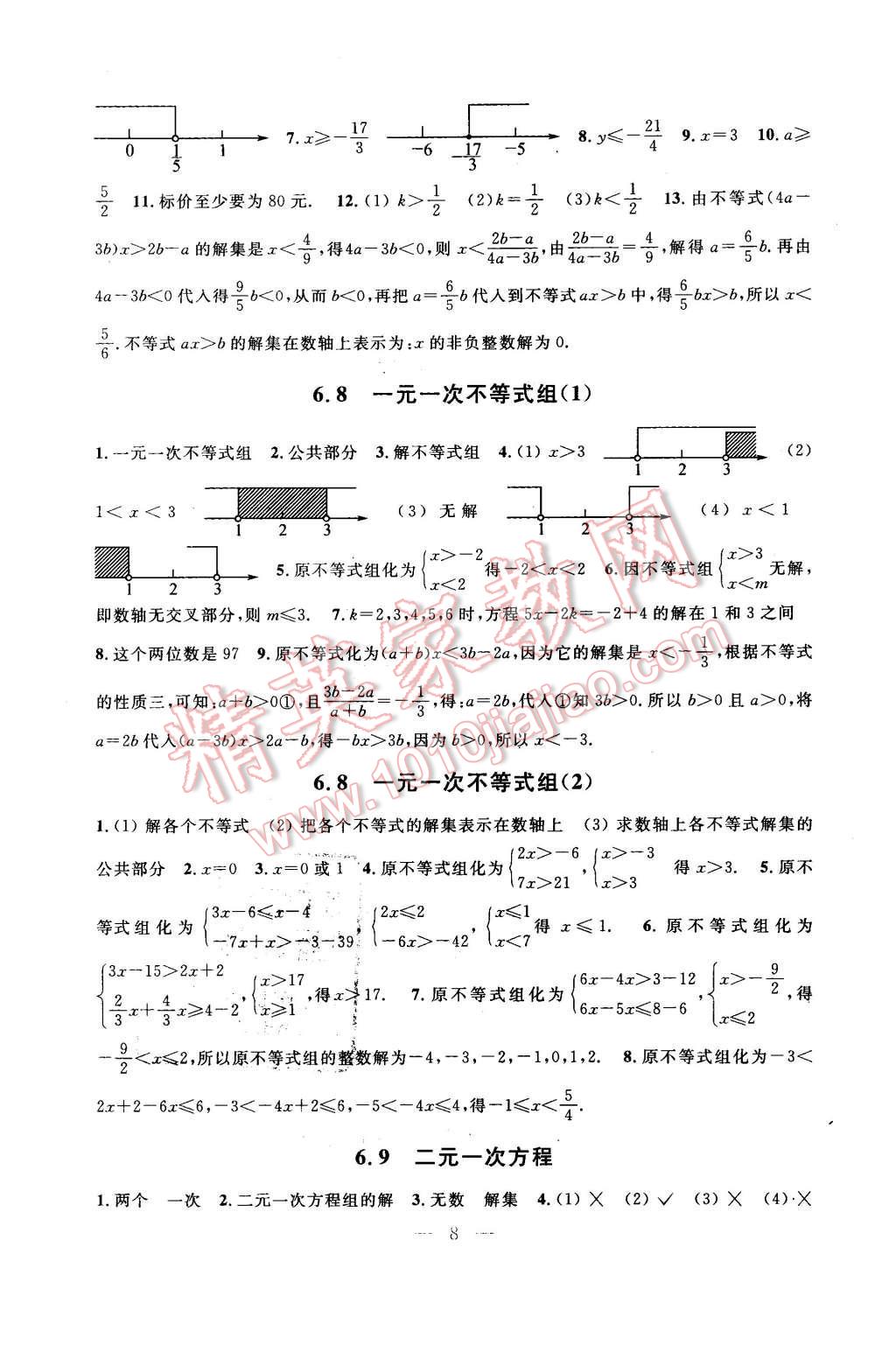 2016年上海特训六年级数学第二学期 第8页