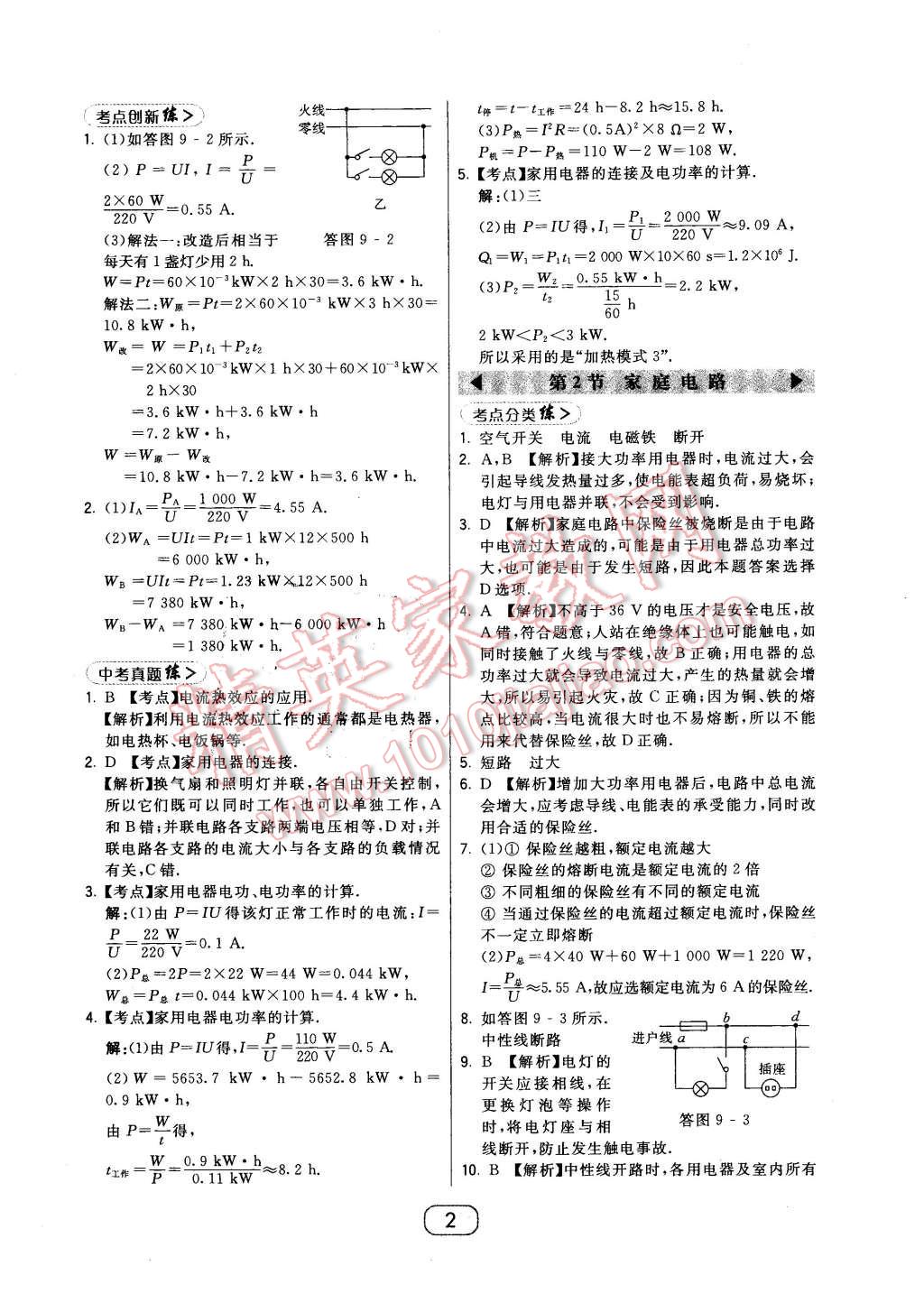 2016年北大綠卡九年級物理下冊教科版 第2頁