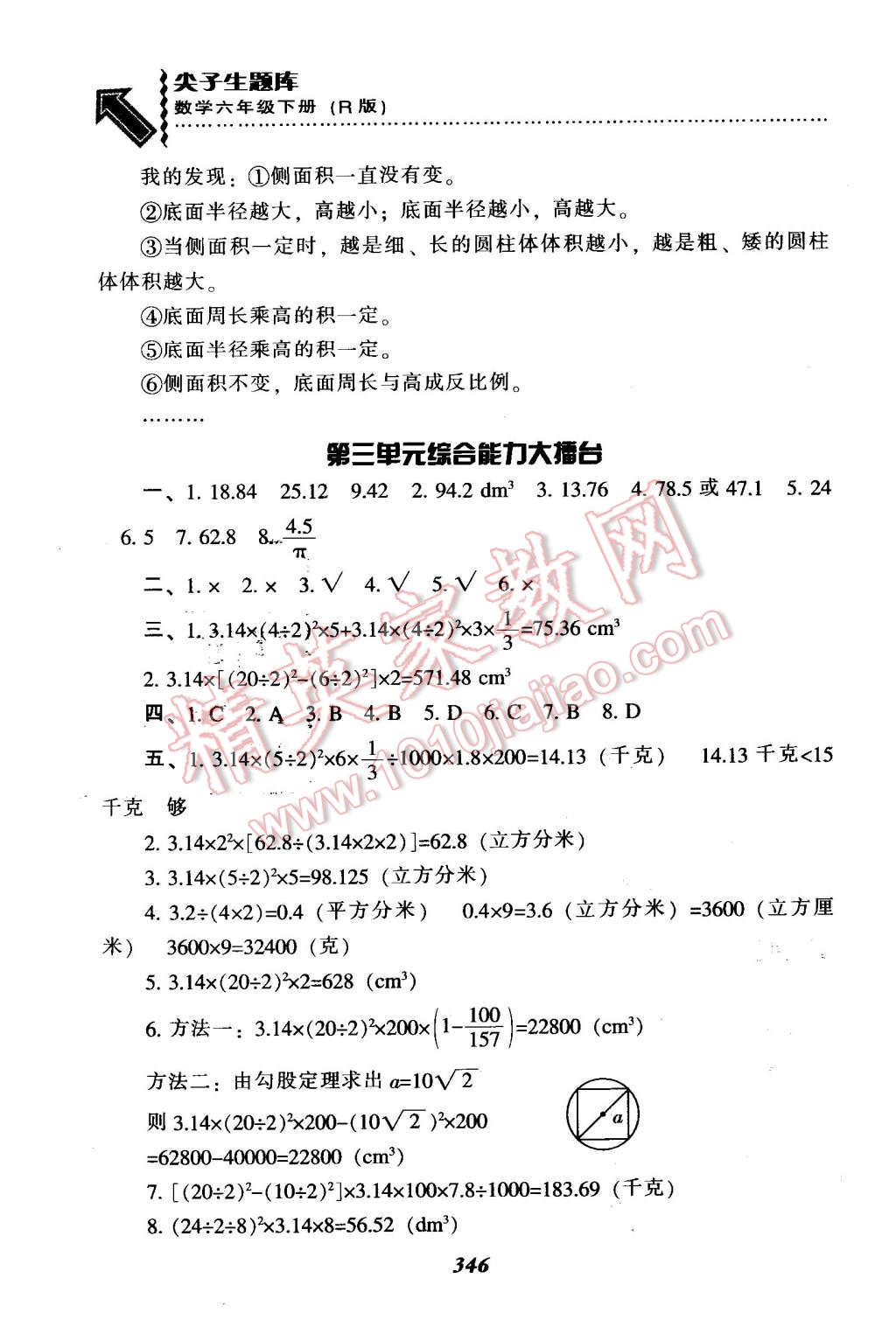 2016年尖子生题库六年级数学下册人教版 第12页