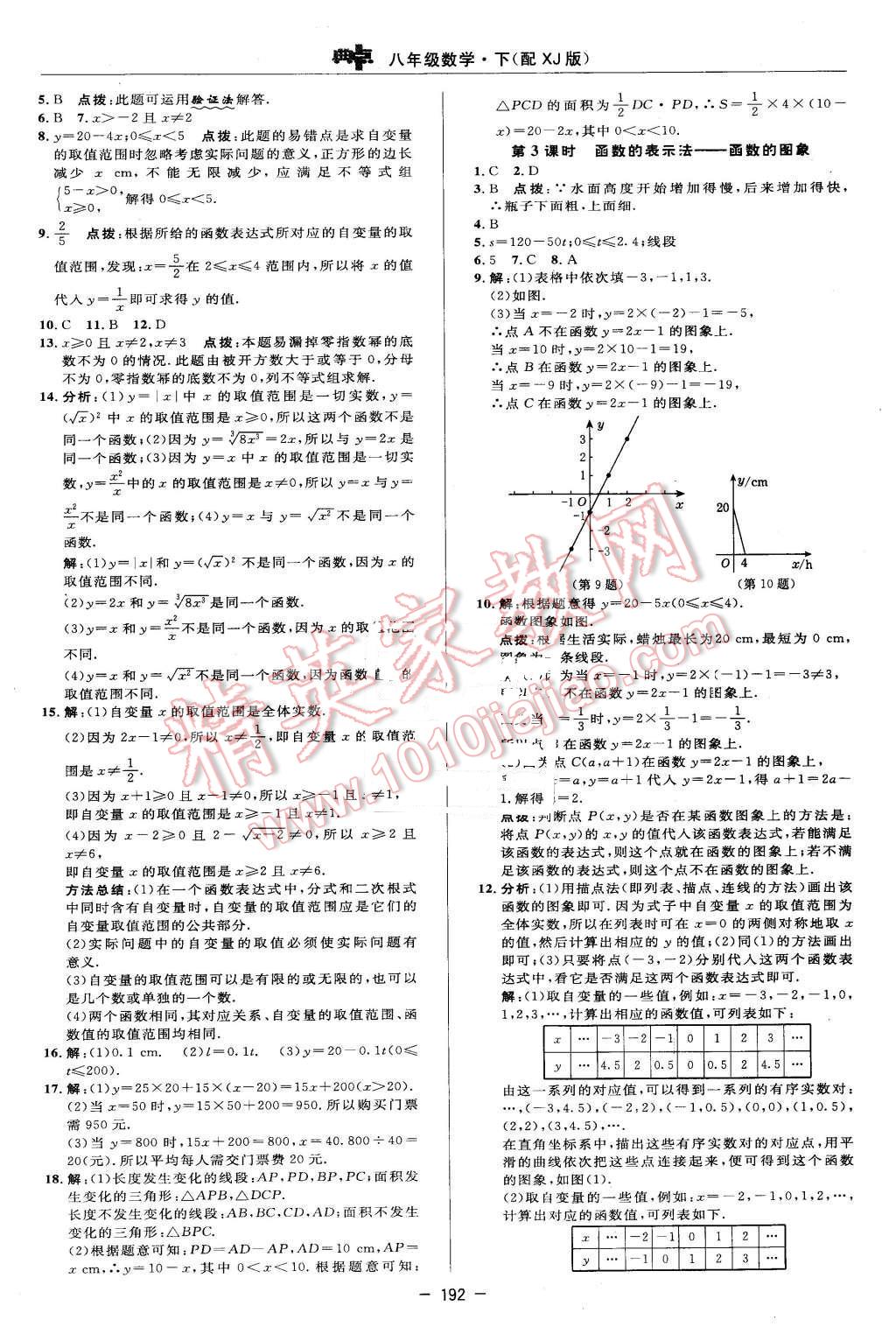 2016年綜合應(yīng)用創(chuàng)新題典中點(diǎn)八年級(jí)數(shù)學(xué)下冊(cè)湘教版 第38頁(yè)