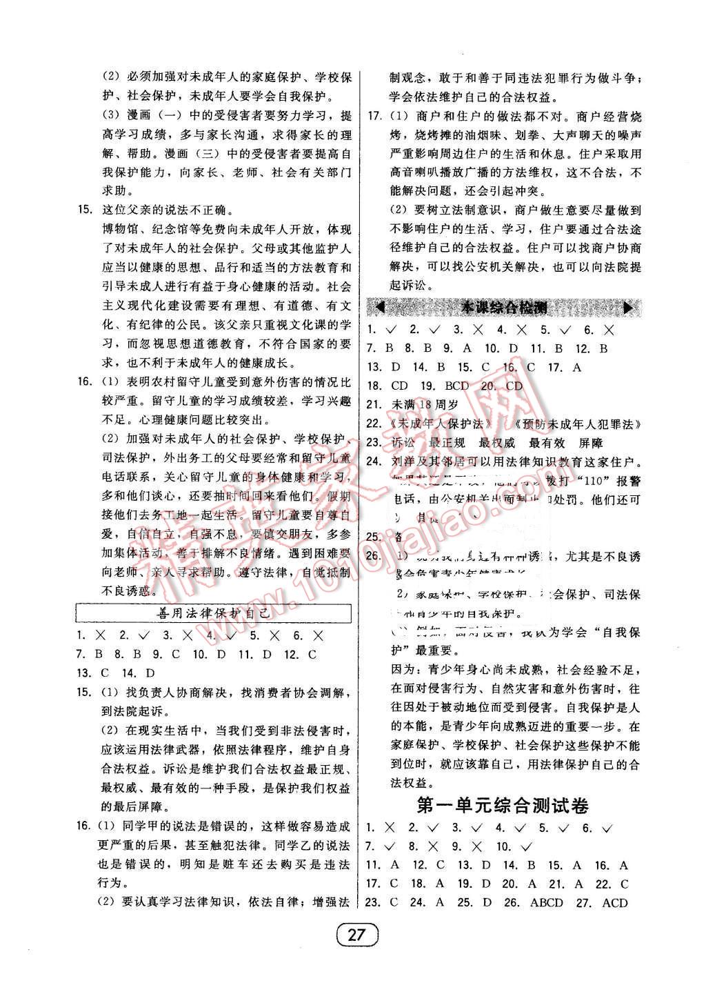 2016年北大绿卡七年级思想品德下册人教版 第7页