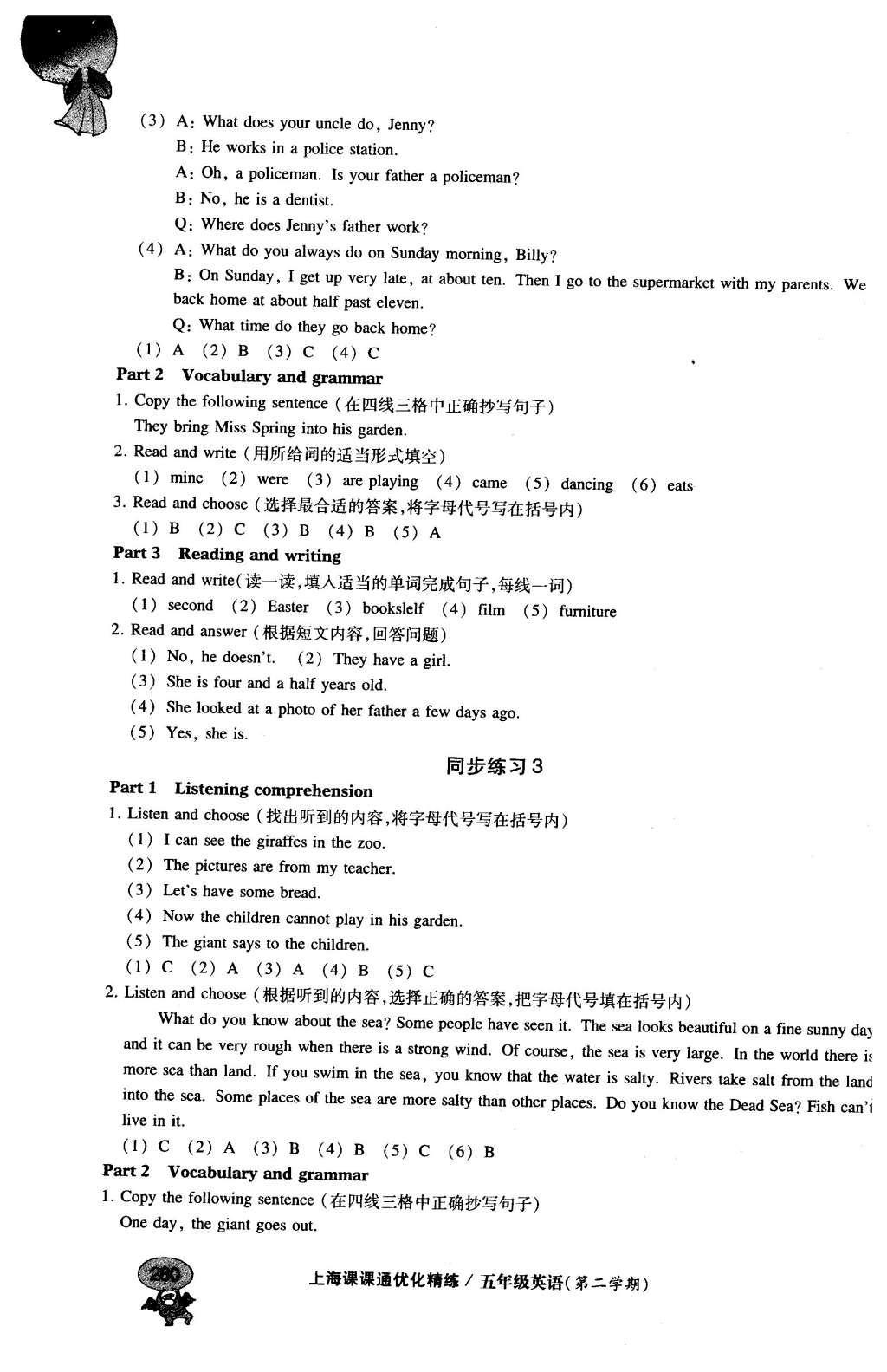 2016年上海課課通優(yōu)化精練五年級英語第二學(xué)期牛津版 Module  4第59頁