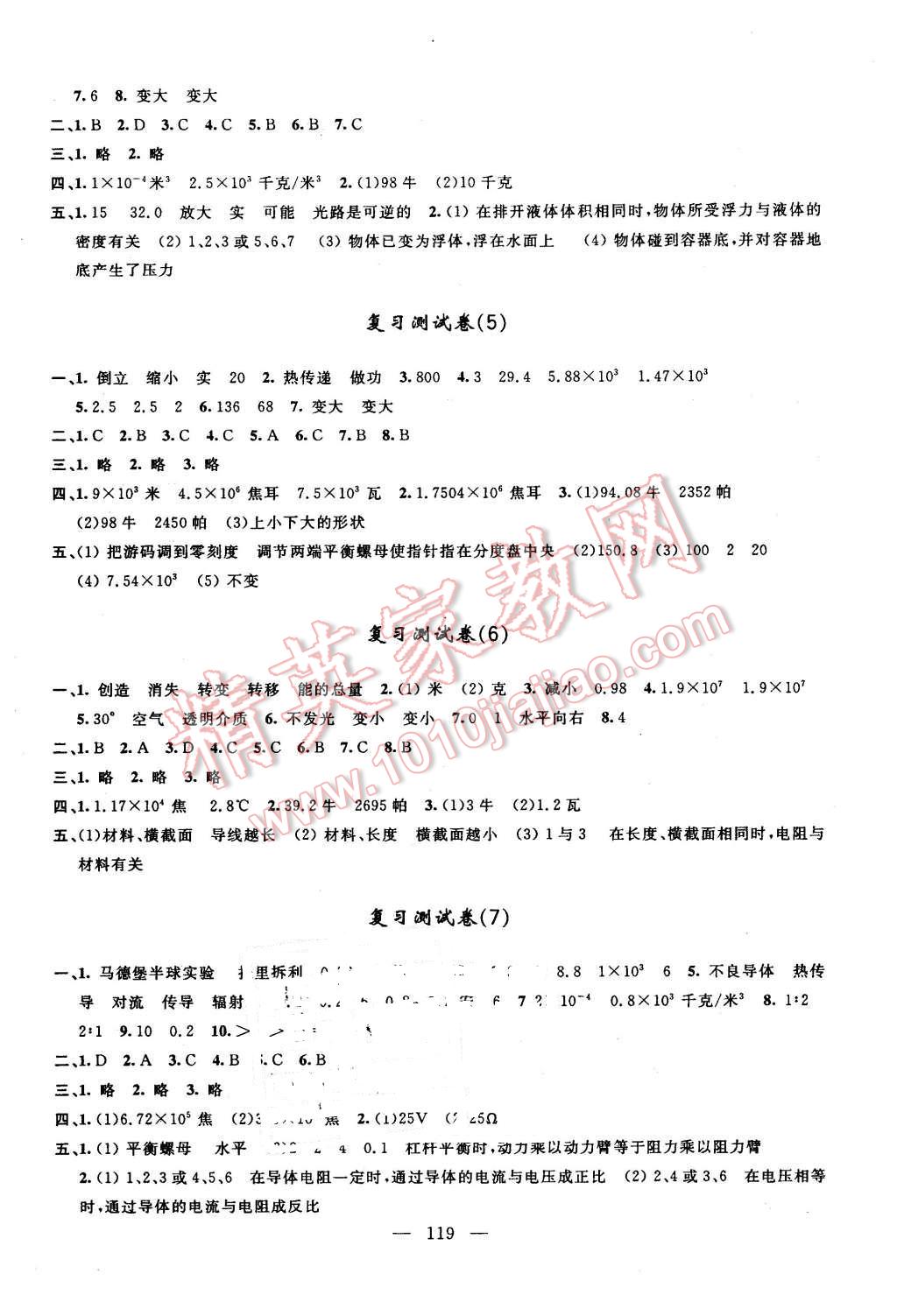 2016年鐘書金牌金試卷九年級物理下冊 第7頁