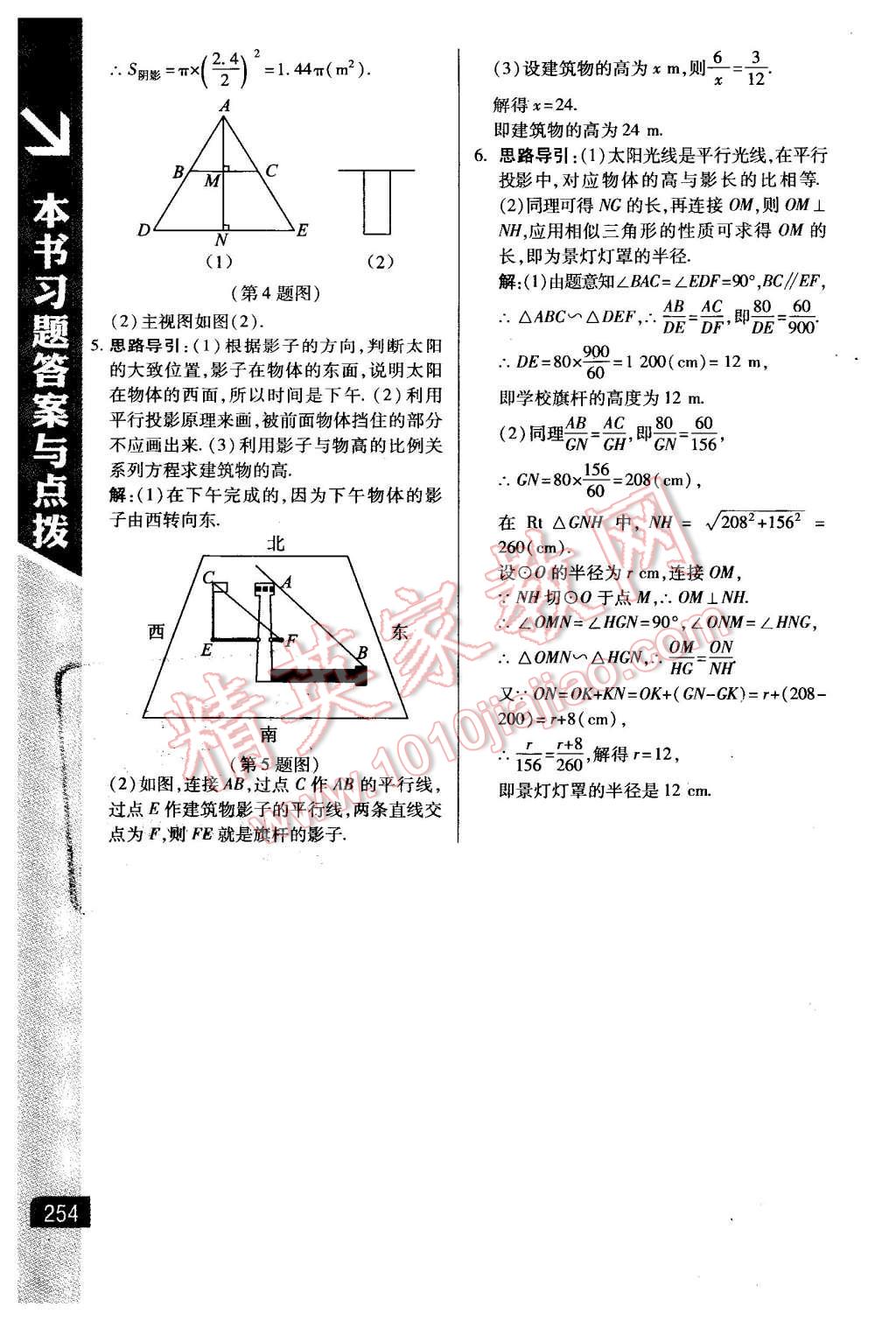 2016年倍速学习法九年级数学下册人教版 第30页