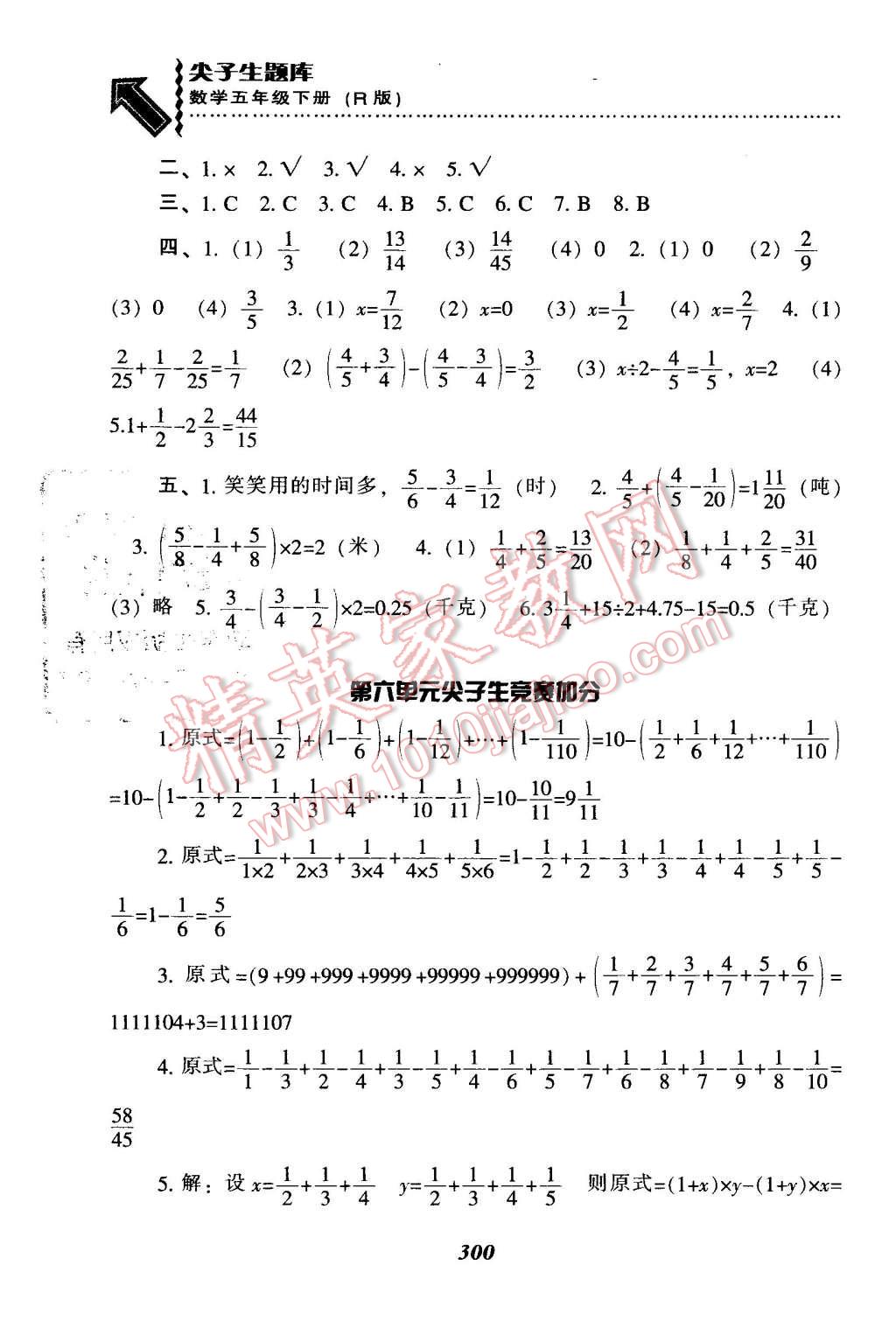 2016年尖子生題庫五年級數(shù)學(xué)下冊人教版 第33頁