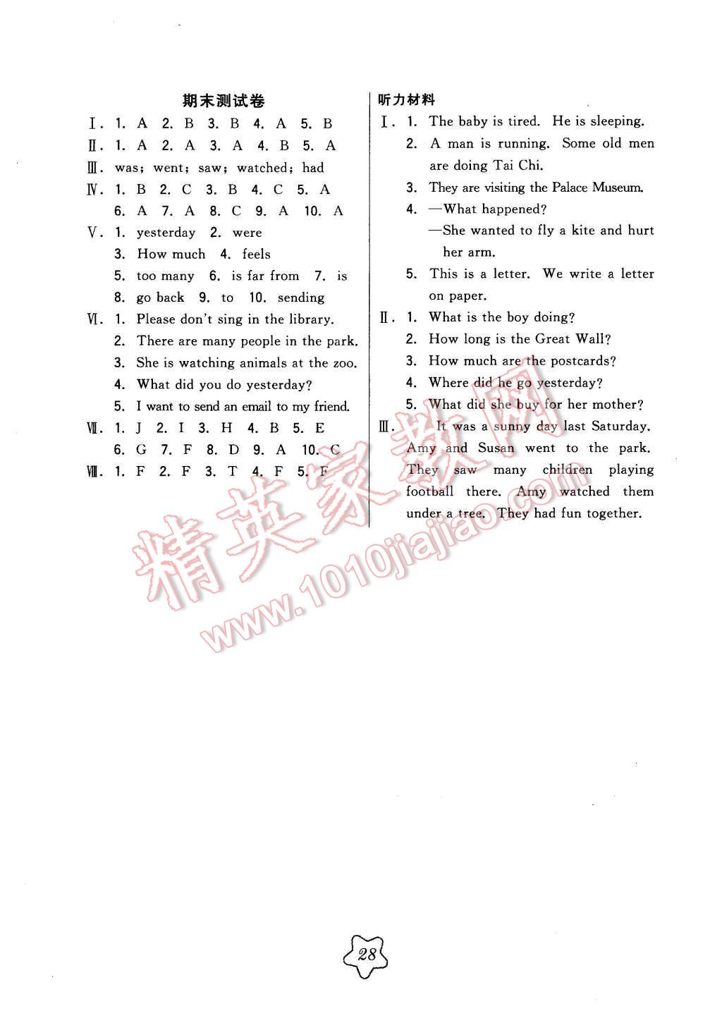 2016年北大綠卡五年級(jí)英語(yǔ)下冊(cè)冀教版 第8頁(yè)