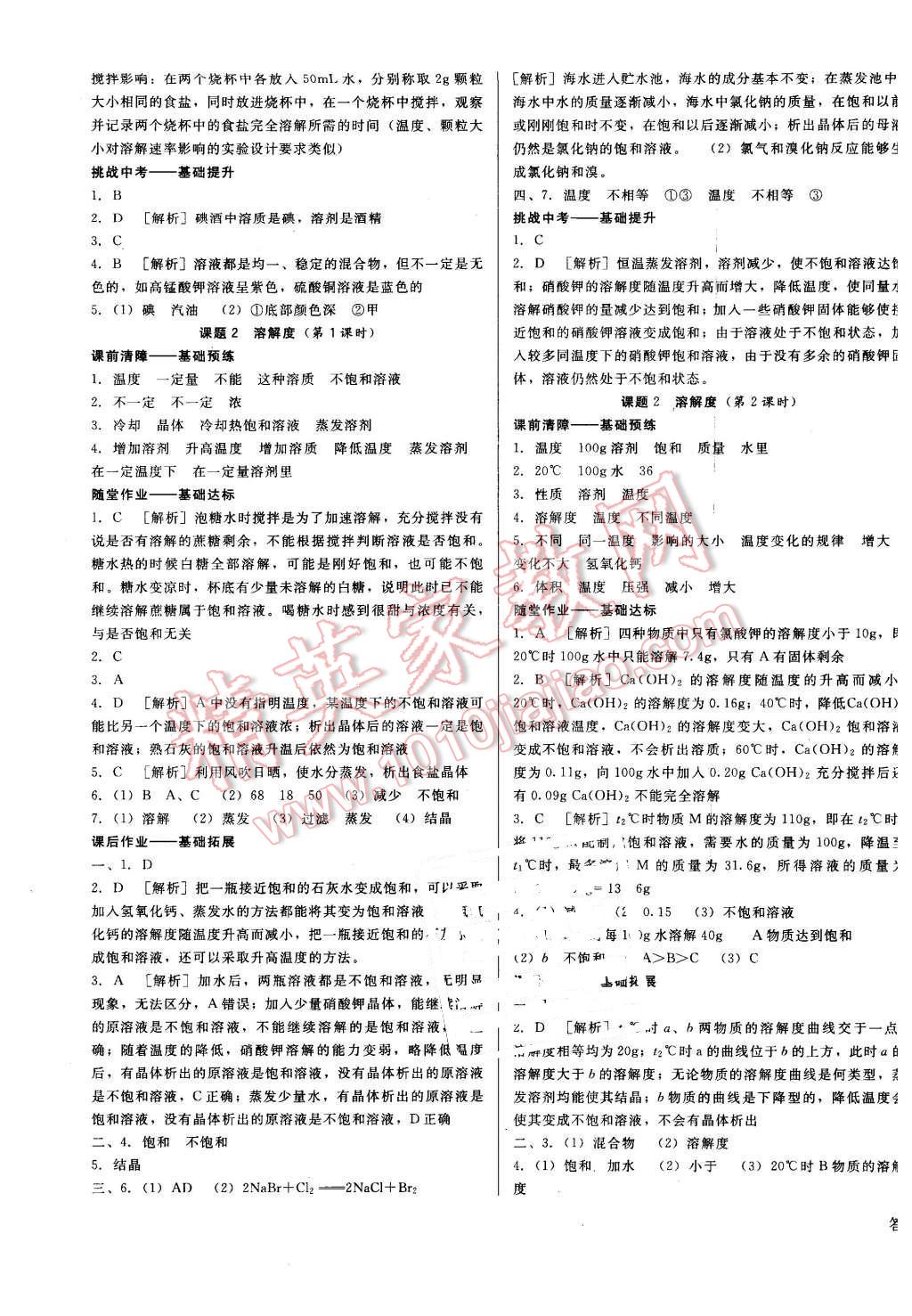 2016年打好基礎高效課堂金牌作業(yè)本九年級化學下冊人教版 第5頁