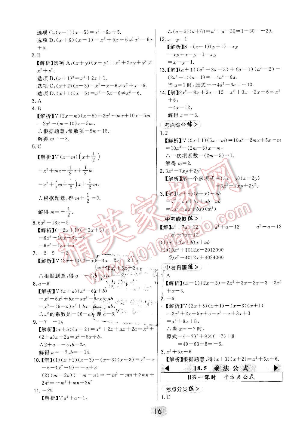 2016年北大绿卡七年级数学下册冀教版 第16页