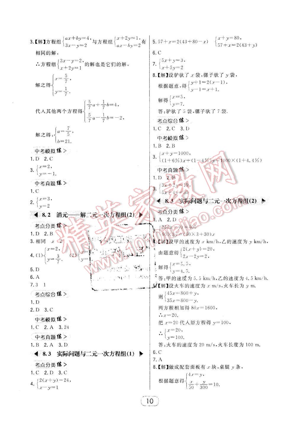 2016年北大绿卡七年级数学下册人教版 第10页