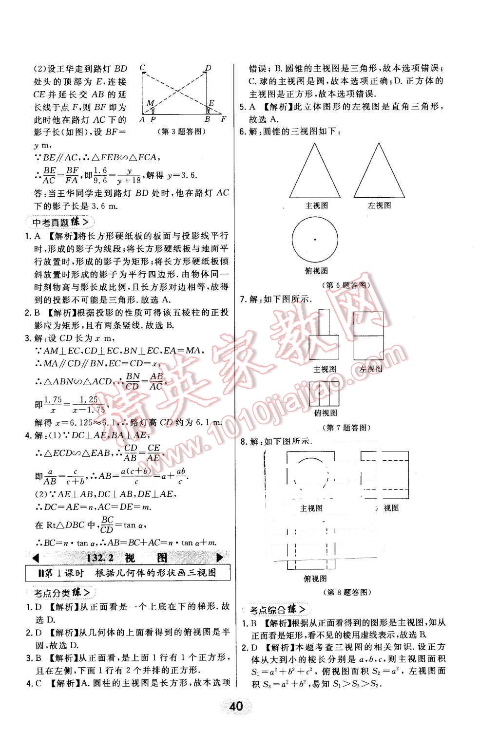 2016年北大綠卡九年級(jí)數(shù)學(xué)下冊(cè)冀教版 第40頁(yè)