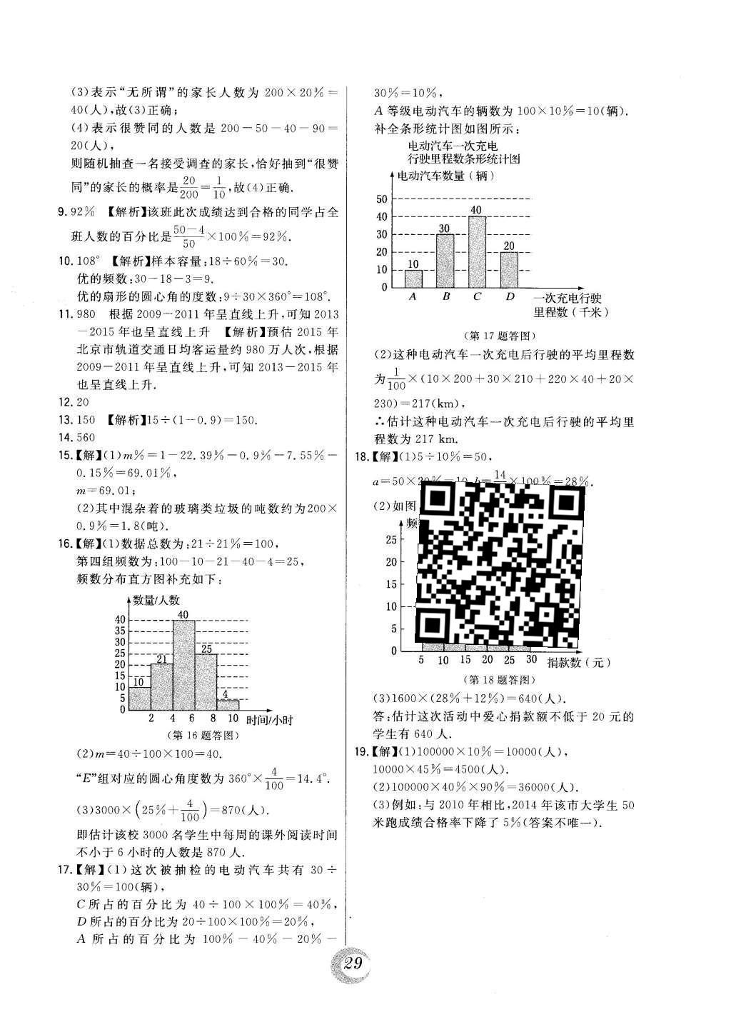 2016年北大綠卡七年級數(shù)學(xué)下冊人教版 中考真題精練第35頁