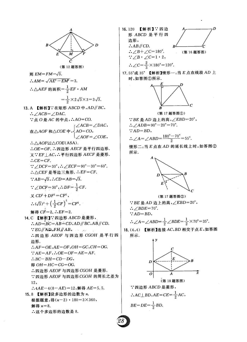 2016年北大綠卡八年級(jí)數(shù)學(xué)下冊(cè)冀教版 中考真題精練第46頁(yè)