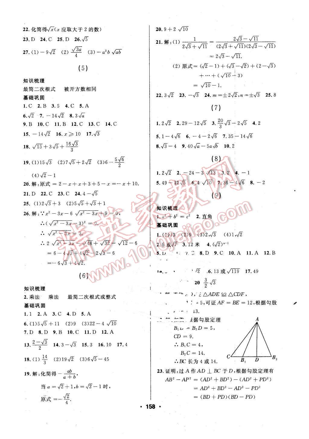 2016年試題優(yōu)化課堂同步八年級(jí)數(shù)學(xué)下冊(cè)人教版 第2頁(yè)