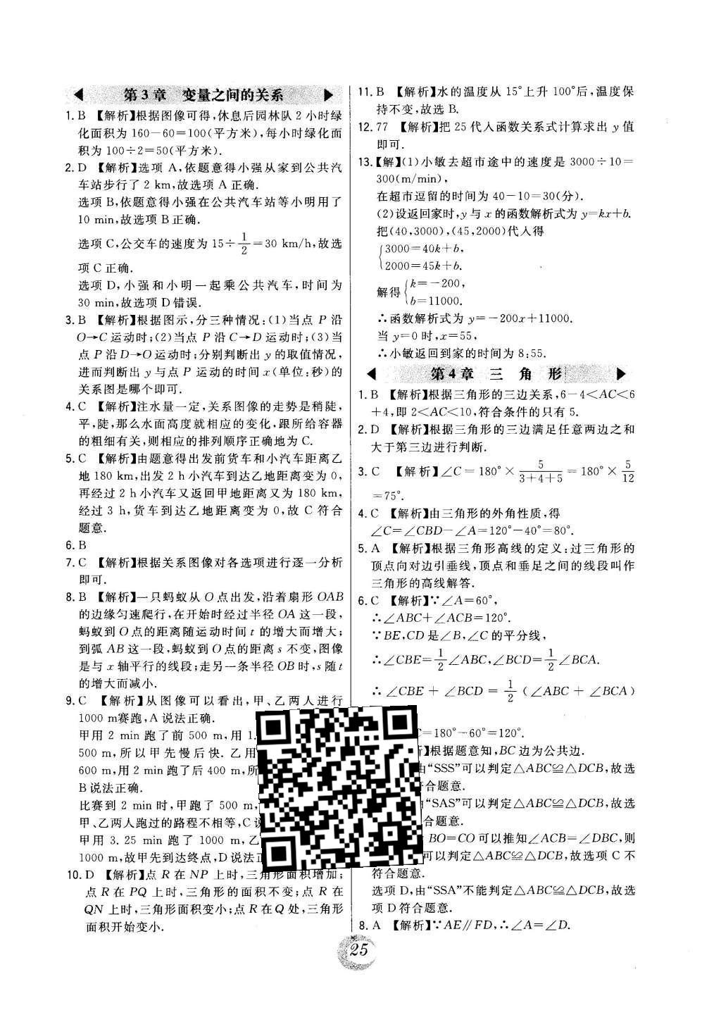 2016年北大绿卡七年级数学下册北师大版 中考真题精练第41页