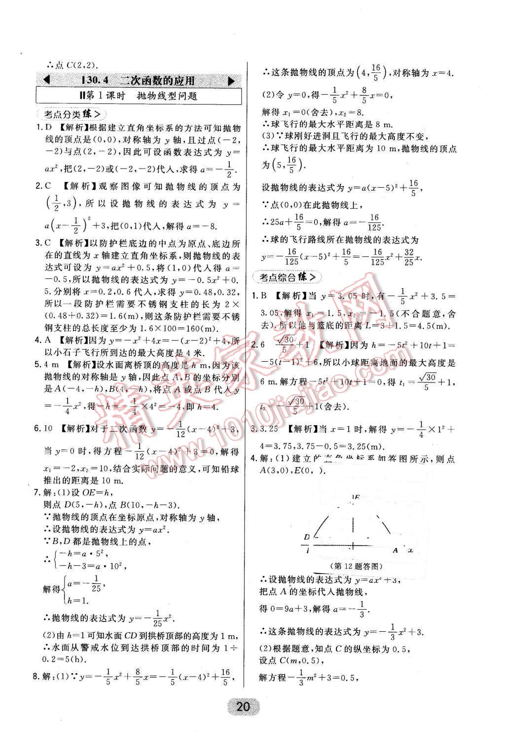 2016年北大綠卡九年級(jí)數(shù)學(xué)下冊(cè)冀教版 第20頁(yè)