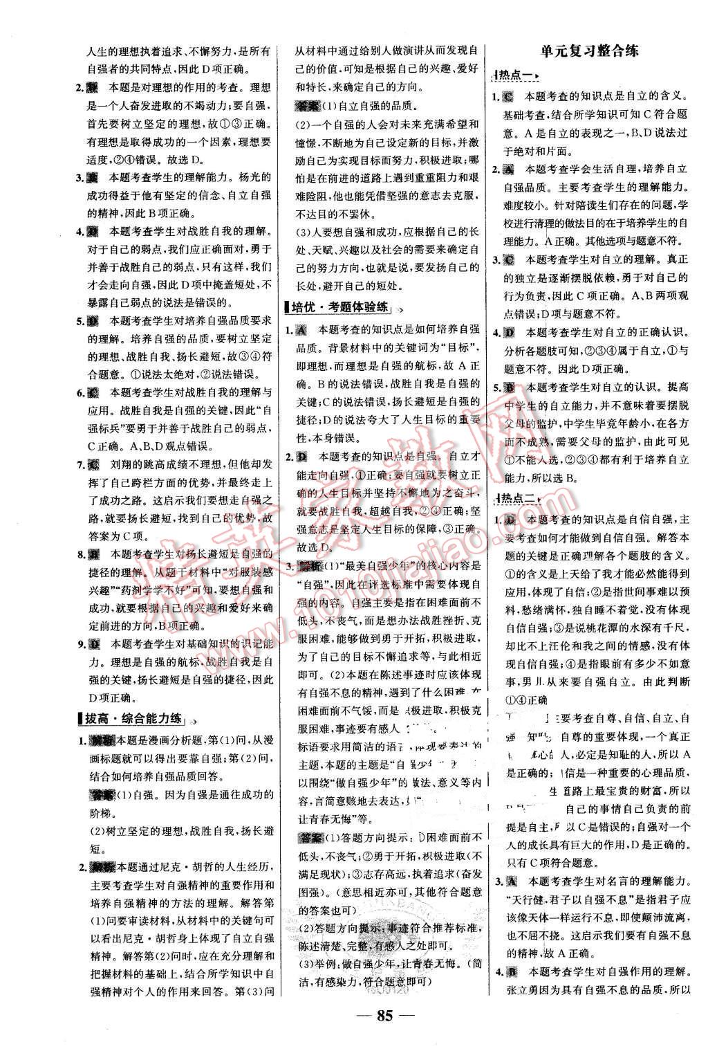 2016年世纪金榜百练百胜七年级思想品德下册人教版 第9页