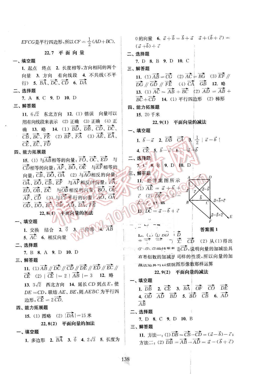 2016年交大之星課后精練卷八年級數(shù)學第二學期 第10頁