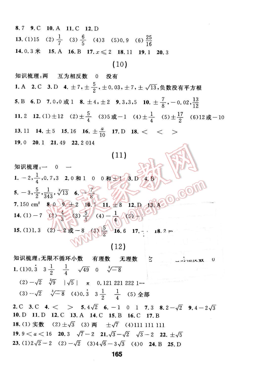 2016年试题优化课堂同步七年级数学下册人教版 第5页