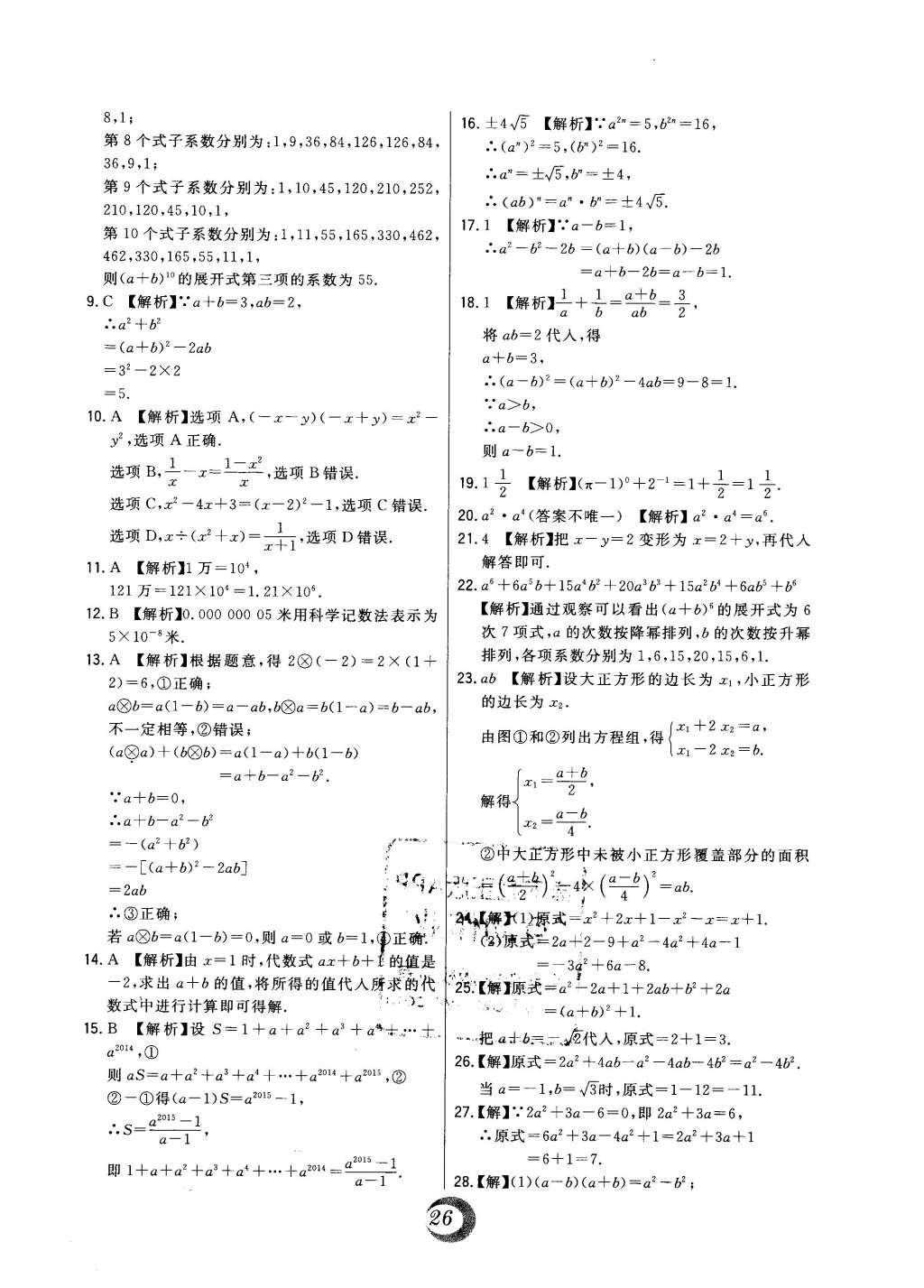 2016年北大綠卡七年級數(shù)學(xué)下冊冀教版 中考真題精練第42頁