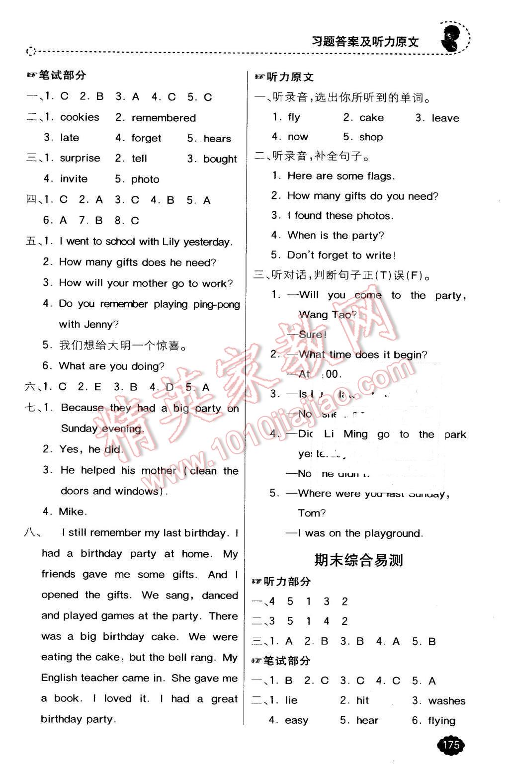 2016年全易通小学英语六年级下册冀教版 第7页