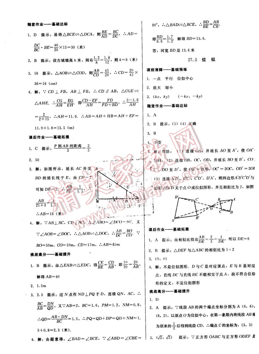 2016年打好基礎(chǔ)高效課堂金牌作業(yè)本九年級數(shù)學(xué)下冊人教版 第7頁