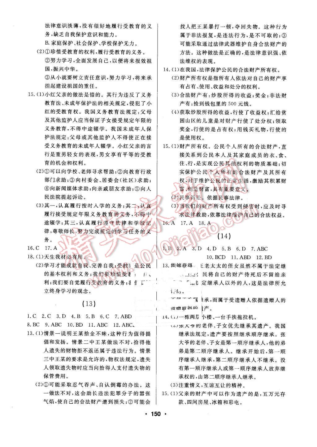 2016年試題優(yōu)化課堂同步八年級(jí)思想品德下冊(cè)人教版 第6頁