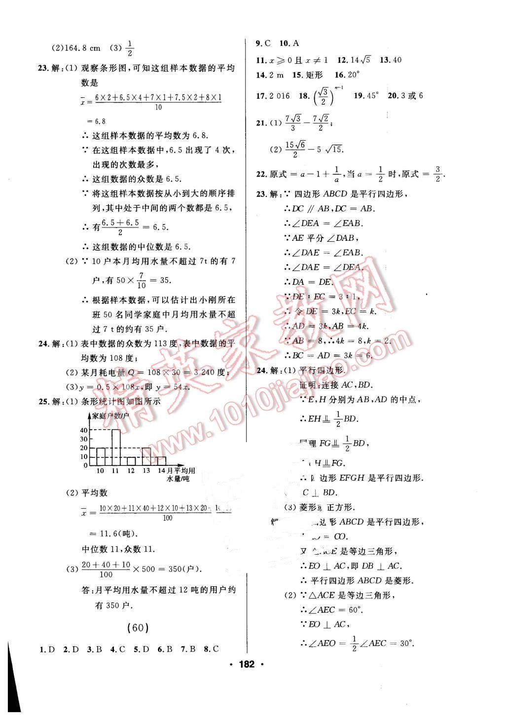 2016年試題優(yōu)化課堂同步八年級數(shù)學(xué)下冊人教版 第26頁