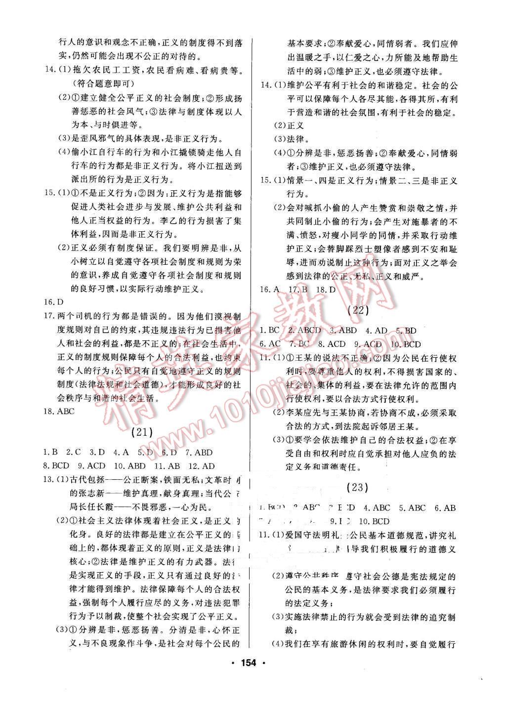 2016年試題優(yōu)化課堂同步八年級(jí)思想品德下冊(cè)人教版 第10頁(yè)