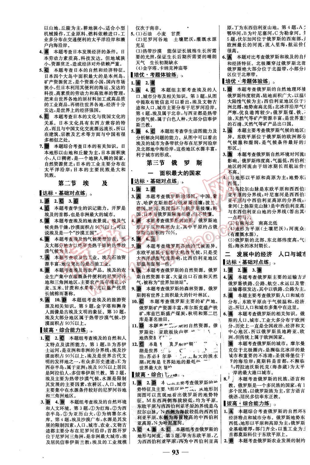 2016年世紀(jì)金榜百練百勝七年級地理下冊湘教版 第9頁