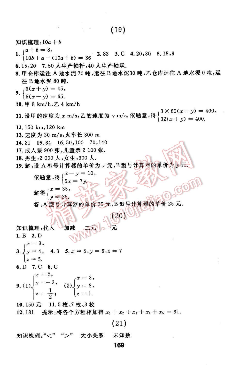 2016年试题优化课堂同步七年级数学下册人教版 第9页