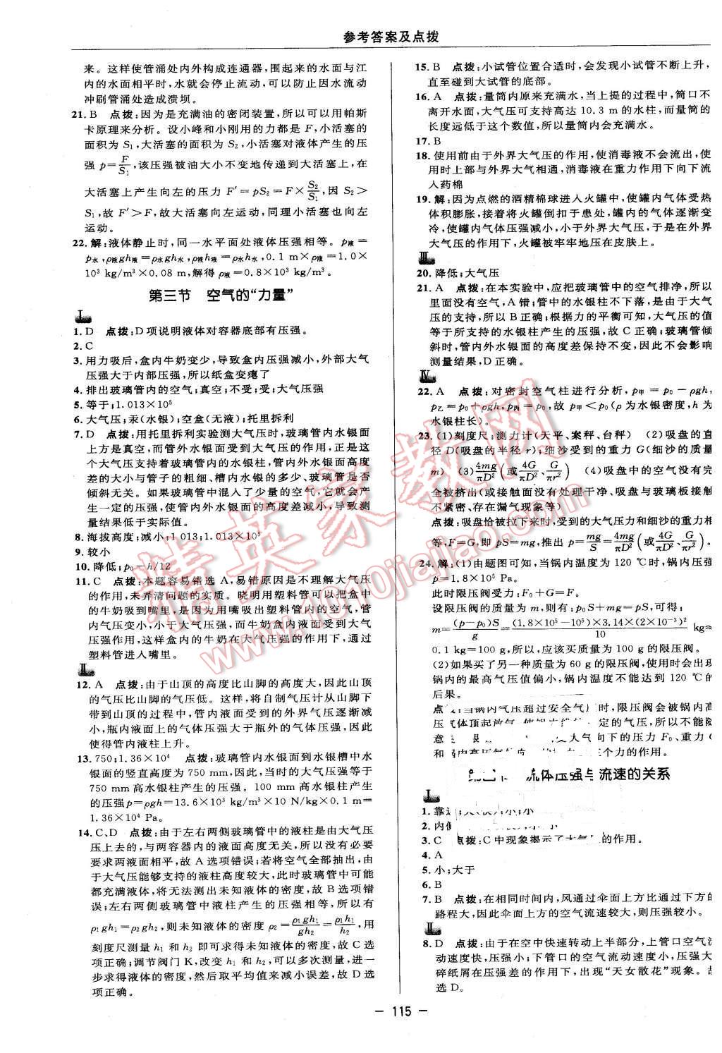 2016年綜合應用創(chuàng)新題典中點八年級物理下冊滬科版 第13頁