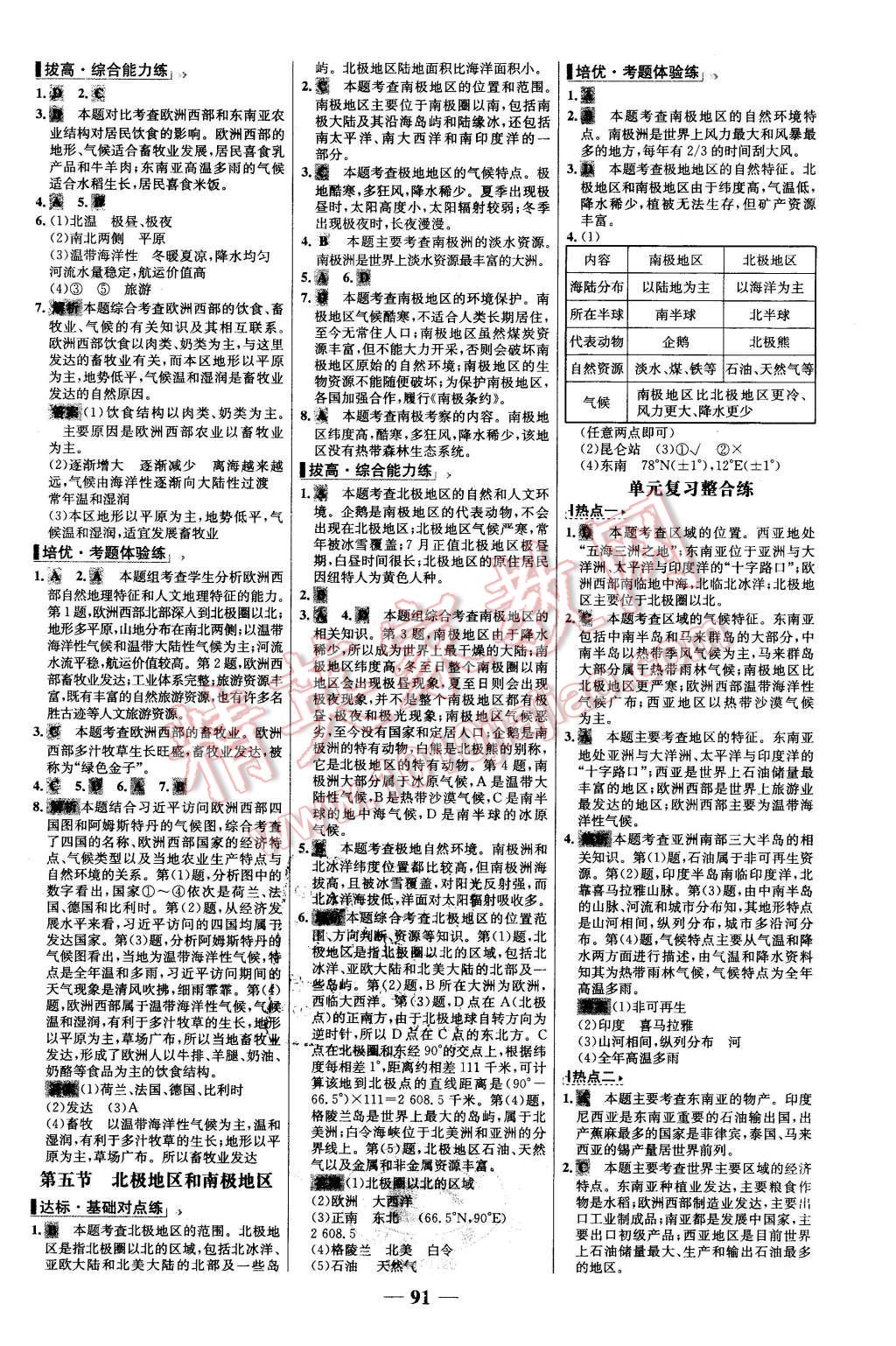 2016年世纪金榜百练百胜七年级地理下册湘教版 第7页