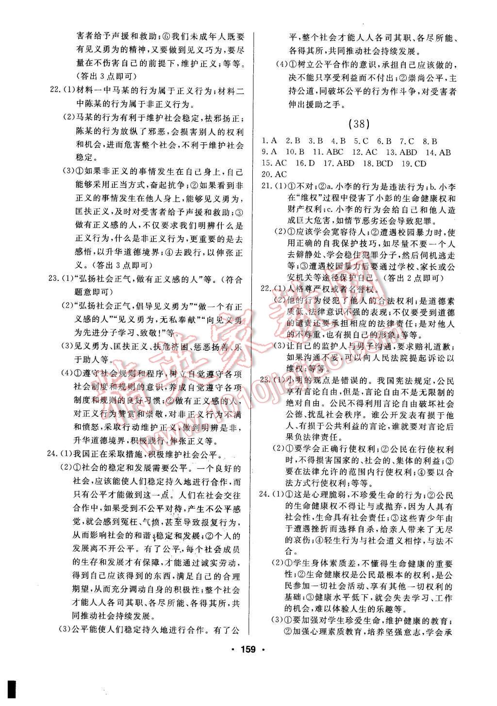 2016年試題優(yōu)化課堂同步八年級思想品德下冊人教版 第15頁