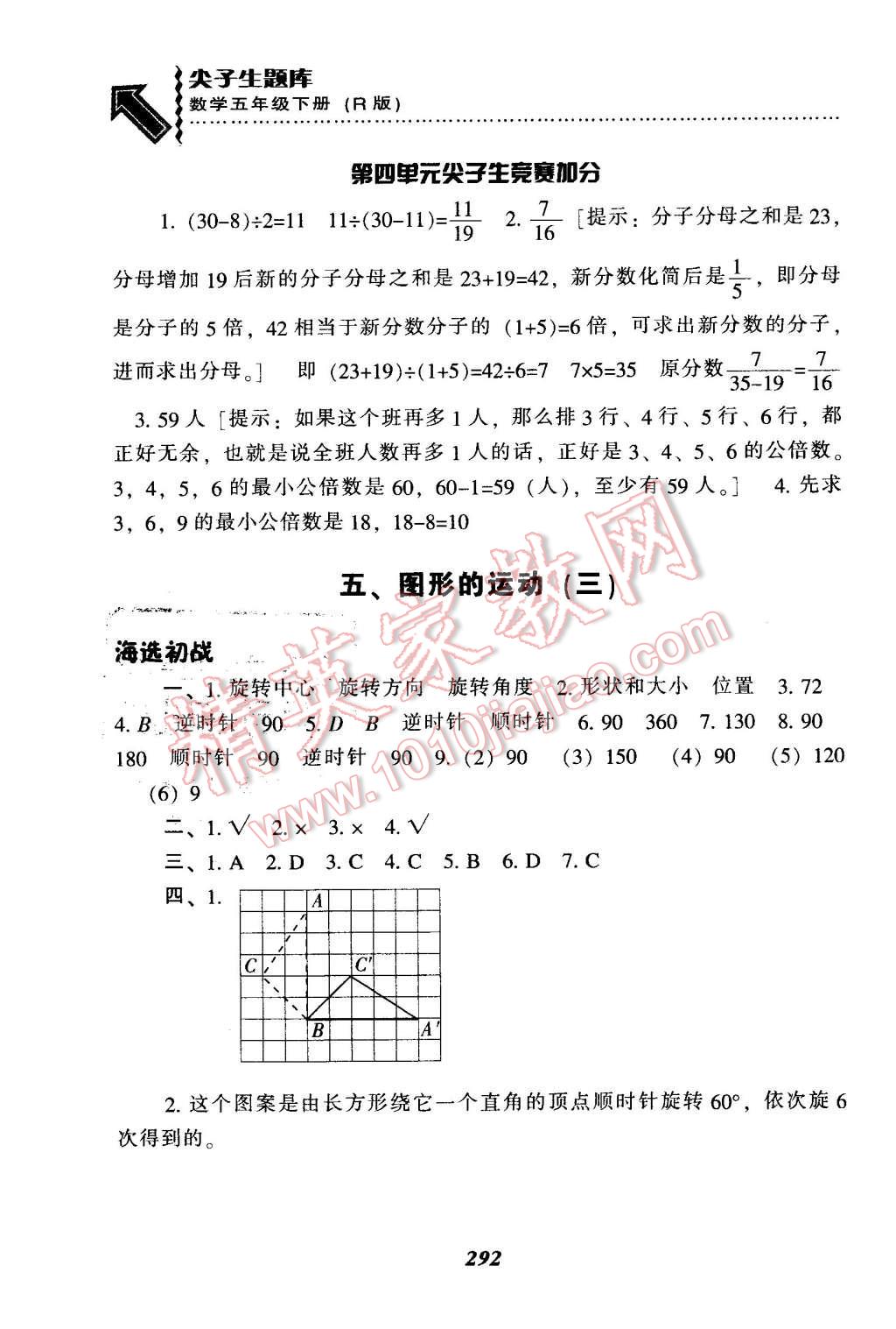 2016年尖子生題庫五年級數(shù)學下冊人教版 第25頁