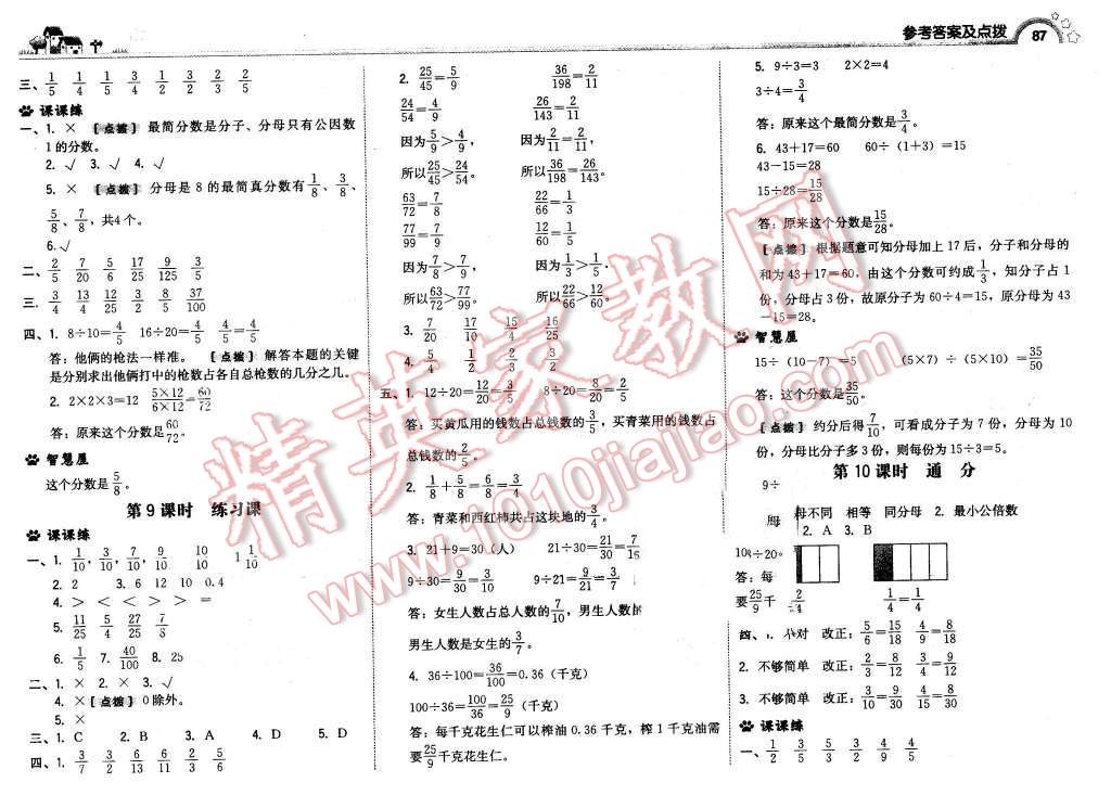 2016年綜合應(yīng)用創(chuàng)新題典中點(diǎn)五年級(jí)數(shù)學(xué)下冊(cè)蘇教版 第13頁(yè)