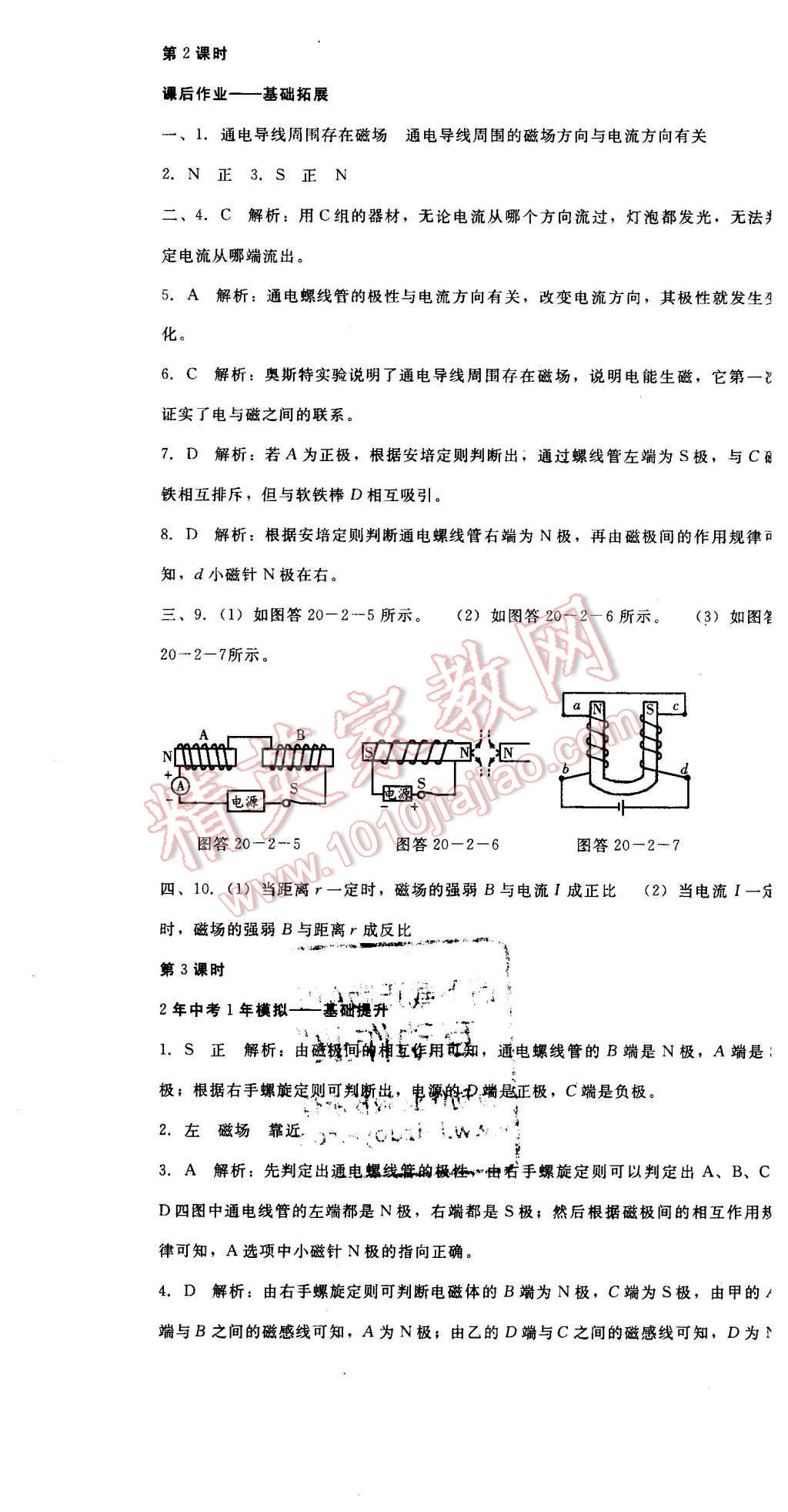 2016年打好基礎(chǔ)高效課堂金牌作業(yè)本九年級物理下冊人教版 第16頁