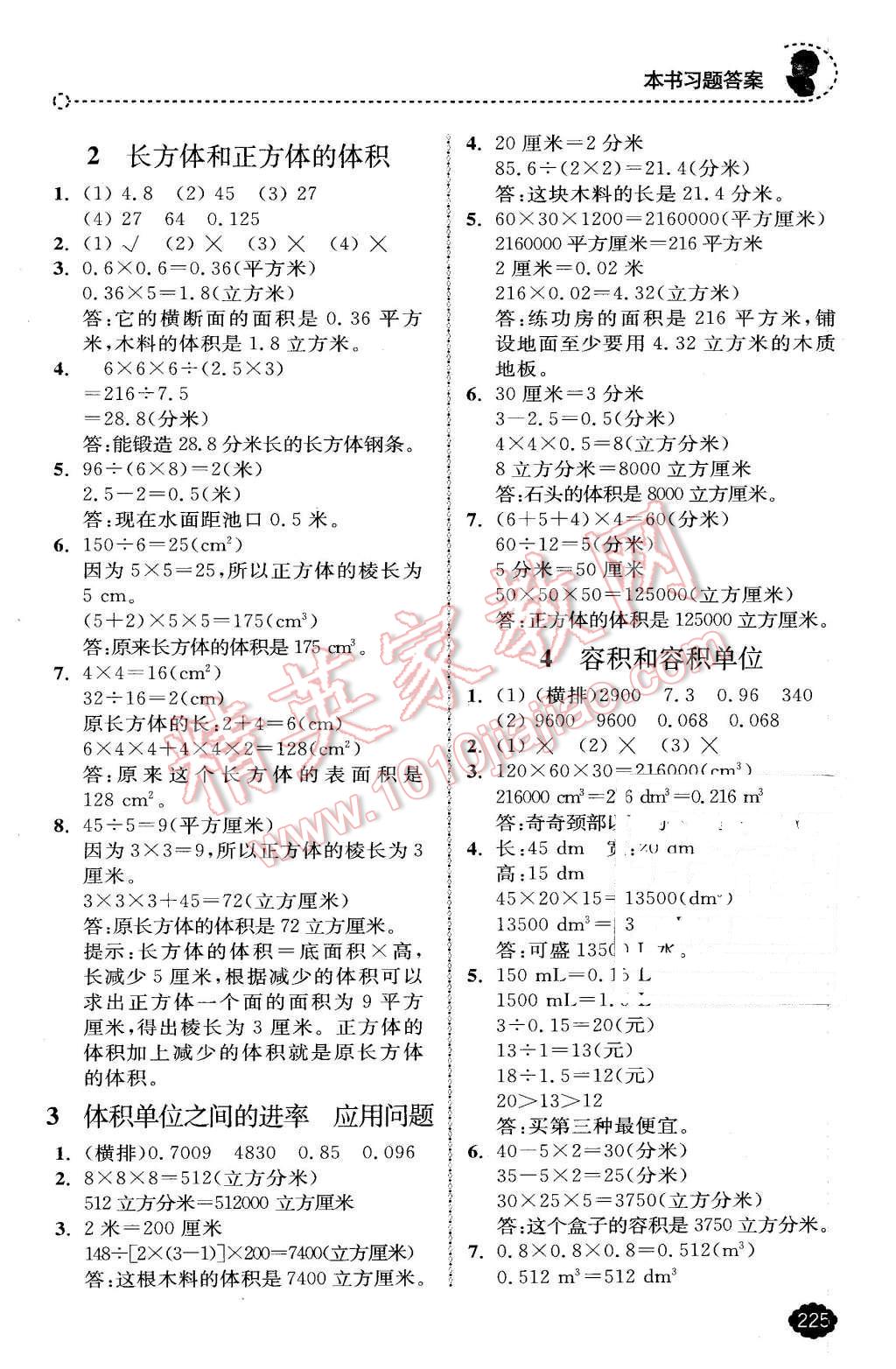 2016年全易通小學(xué)數(shù)學(xué)五年級(jí)下冊(cè)冀教版 第13頁(yè)