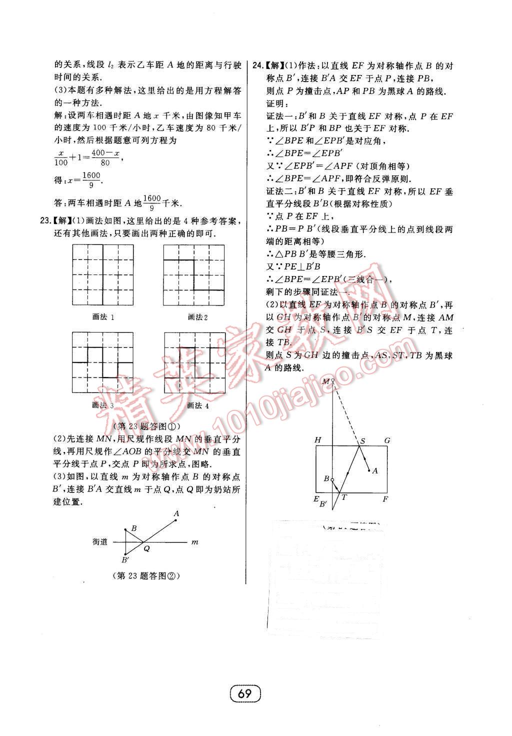 2016年北大绿卡七年级数学下册北师大版 第37页