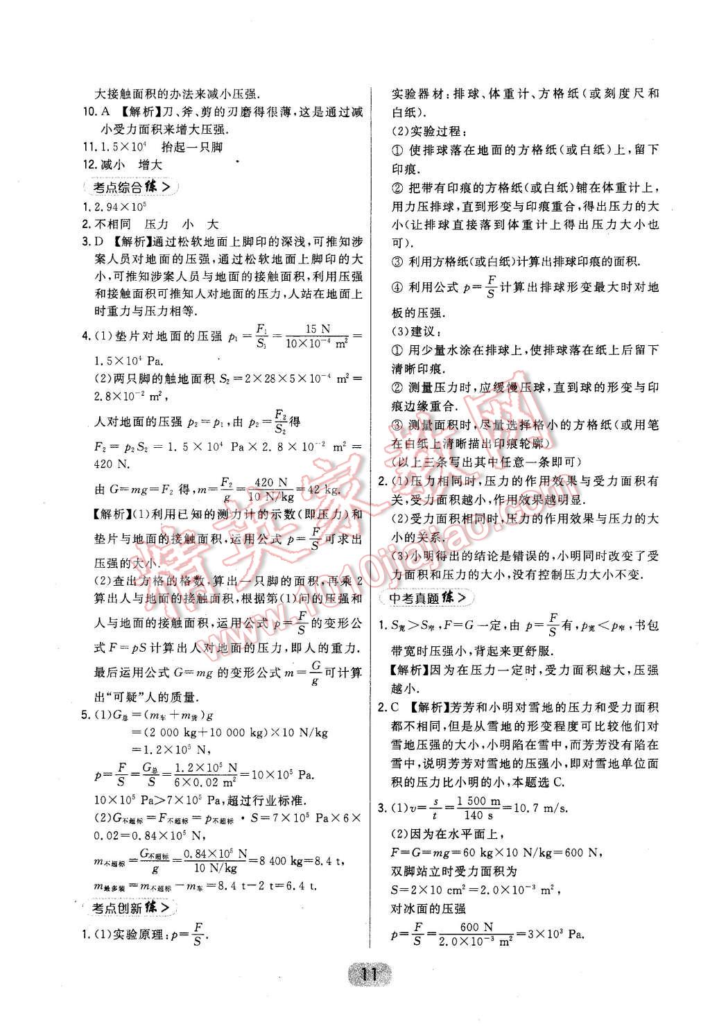 2016年北大綠卡課時(shí)同步講練八年級(jí)物理下冊(cè)教科版 第11頁(yè)