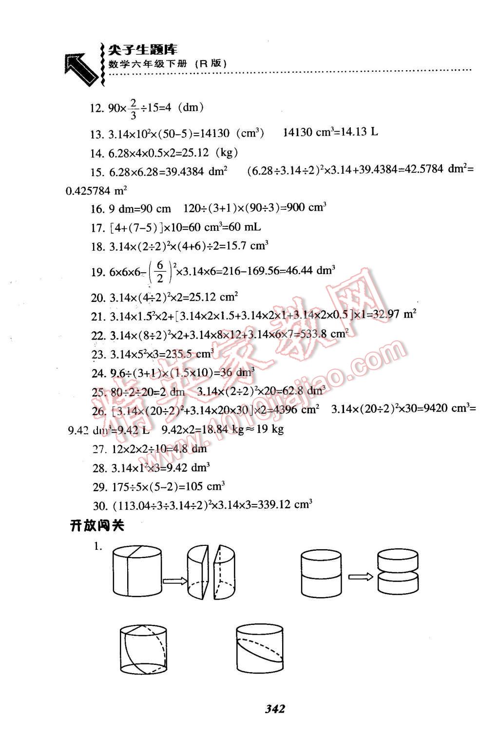 2016年尖子生题库六年级数学下册人教版 第8页