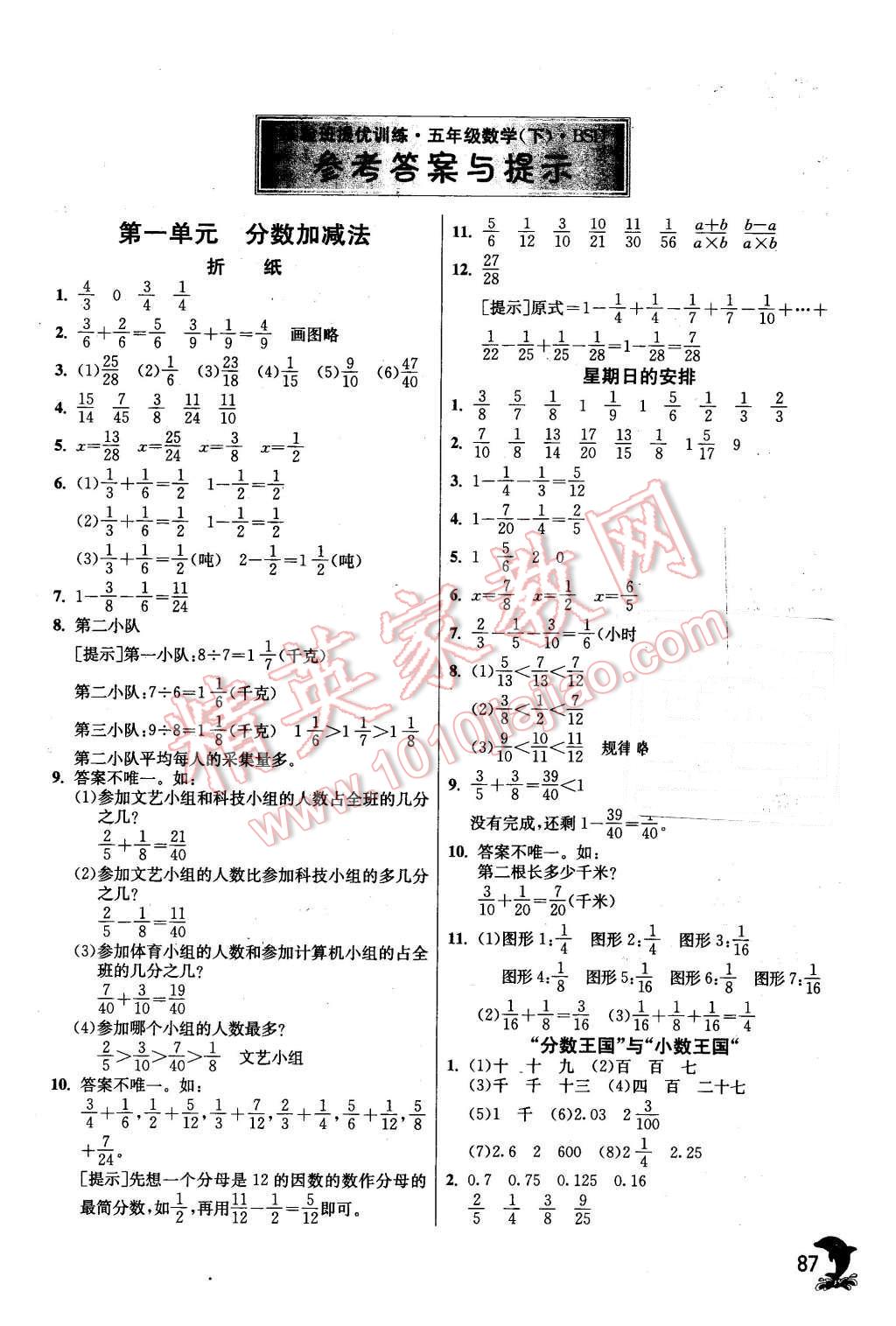 2016年實驗班提優(yōu)訓練五年級數(shù)學下冊北師大版 第1頁