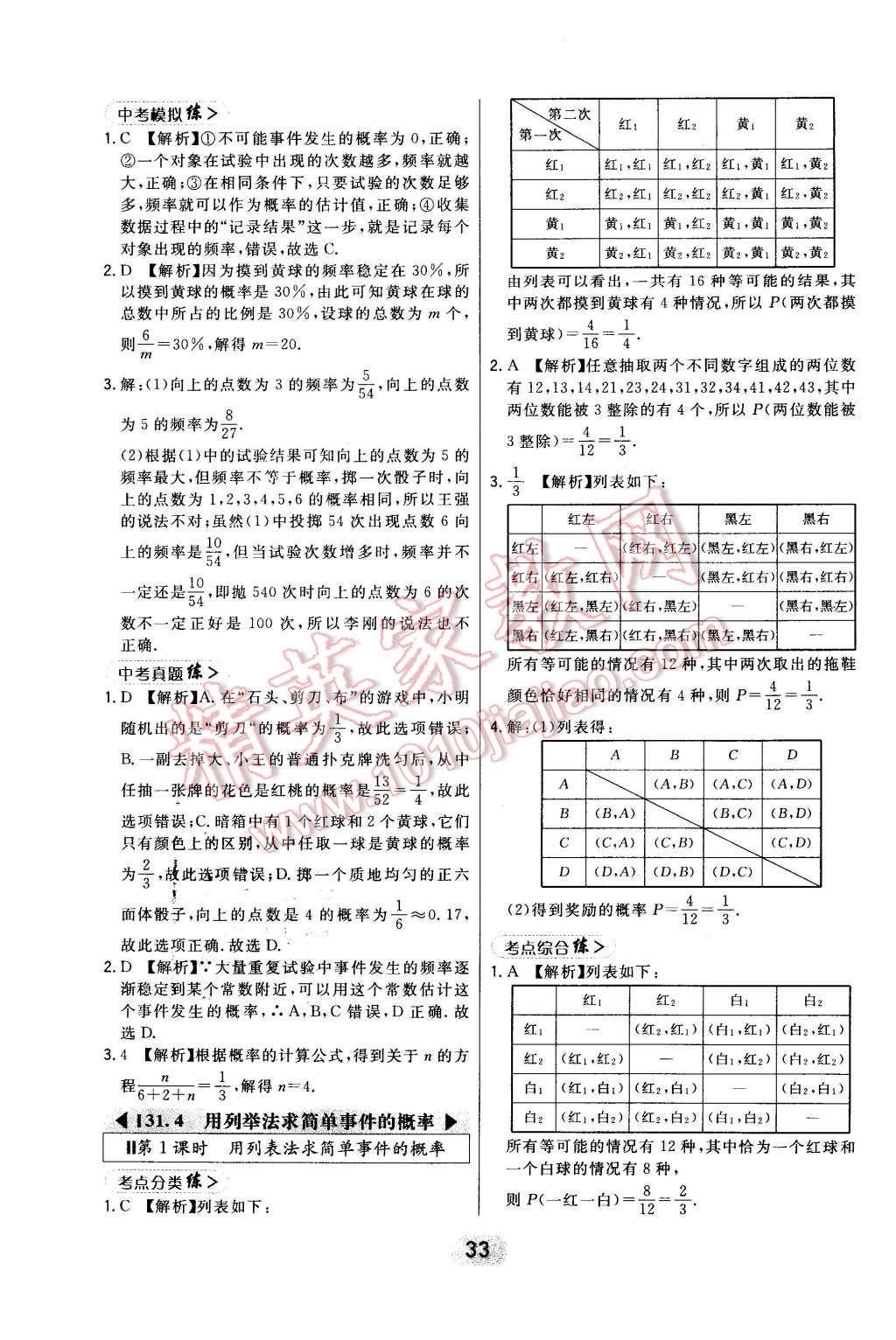 2016年北大綠卡九年級數(shù)學下冊冀教版 第33頁