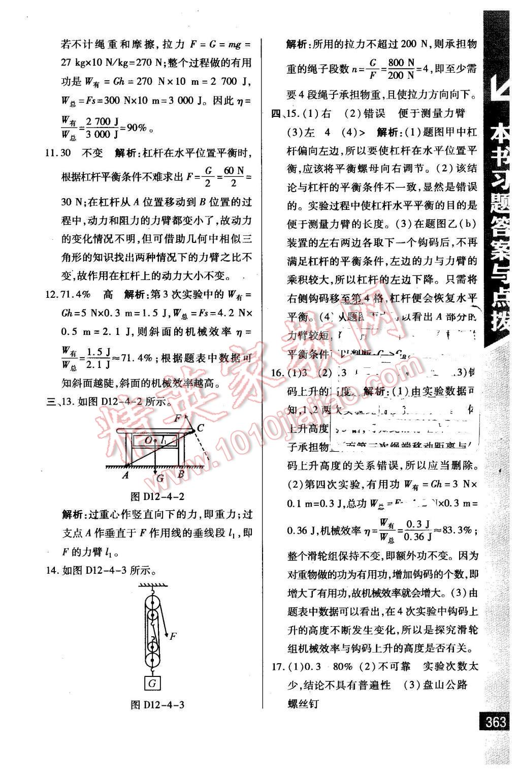 2016年倍速学习法八年级物理下册人教版 第27页