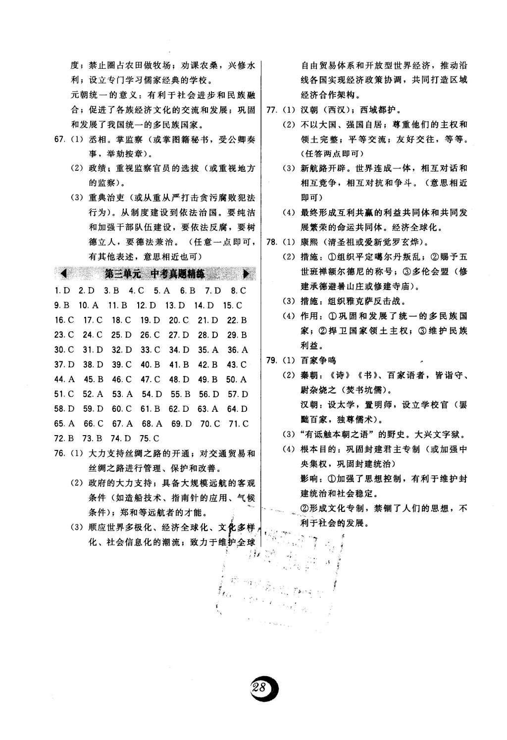 2016年北大綠卡七年級(jí)中國(guó)歷史下冊(cè)人教版 中考真題精練第14頁(yè)