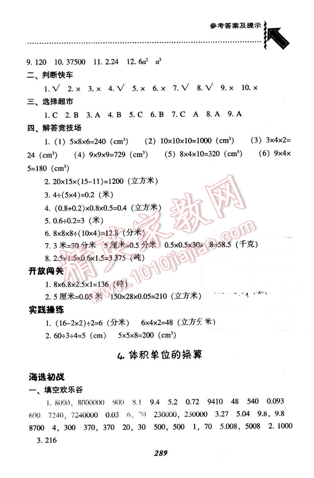 2016年尖子生题库五年级数学下册北师大版 第22页