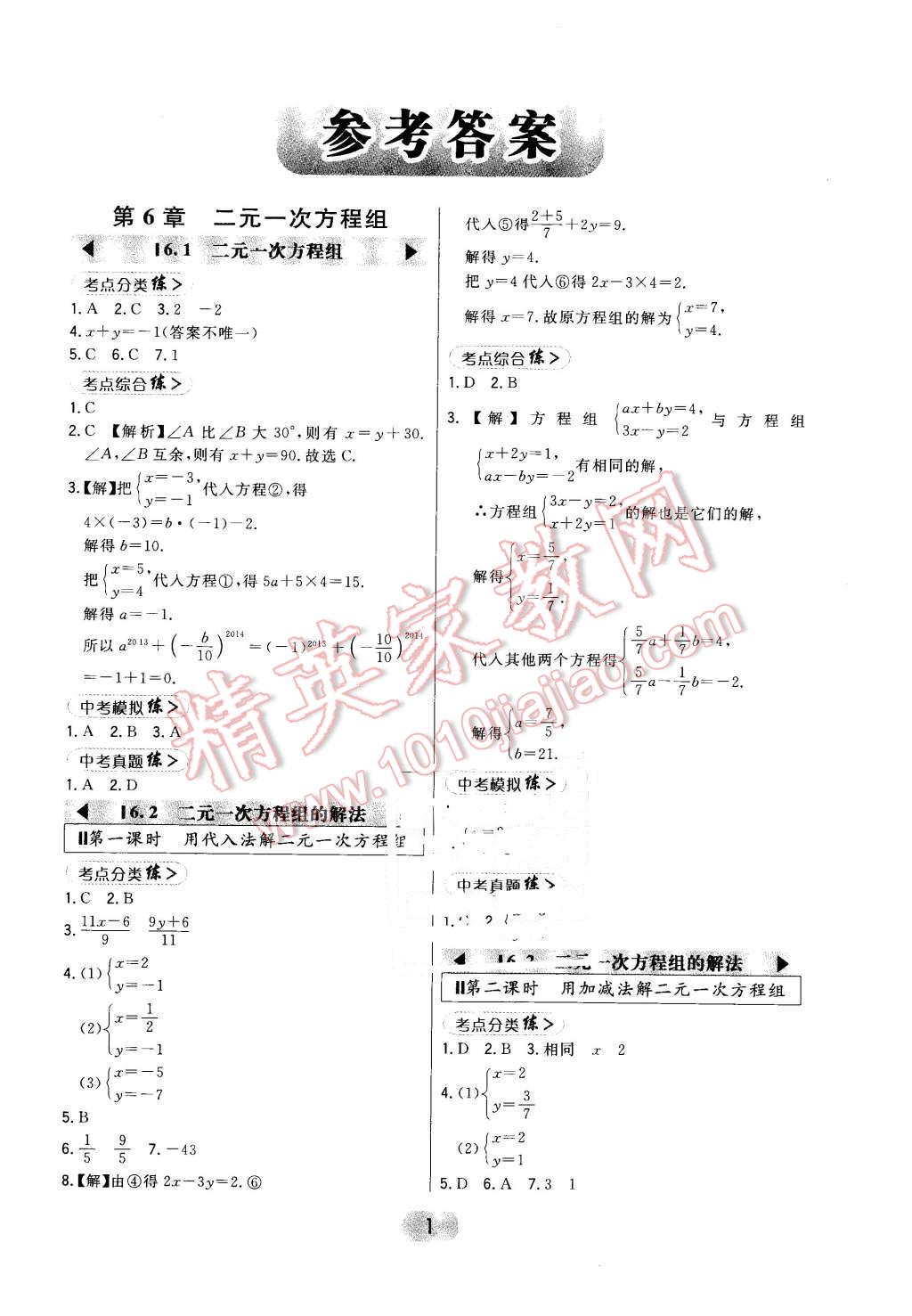 2016年北大绿卡七年级数学下册冀教版 第1页