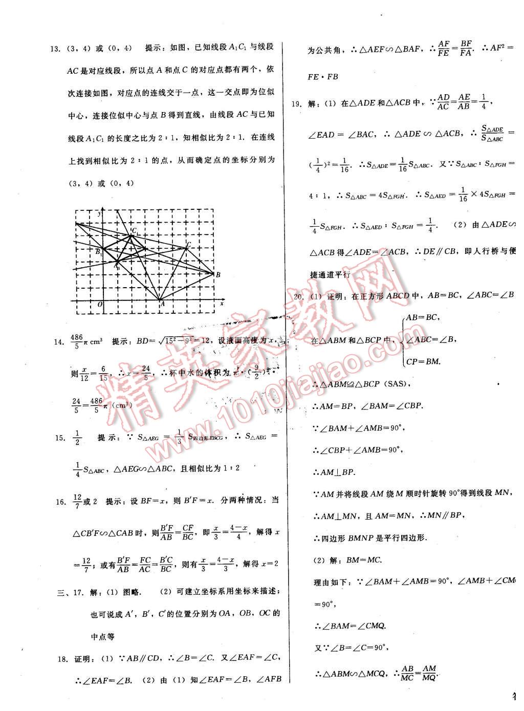 2016年打好基礎(chǔ)高效課堂金牌作業(yè)本九年級數(shù)學下冊人教版 第23頁