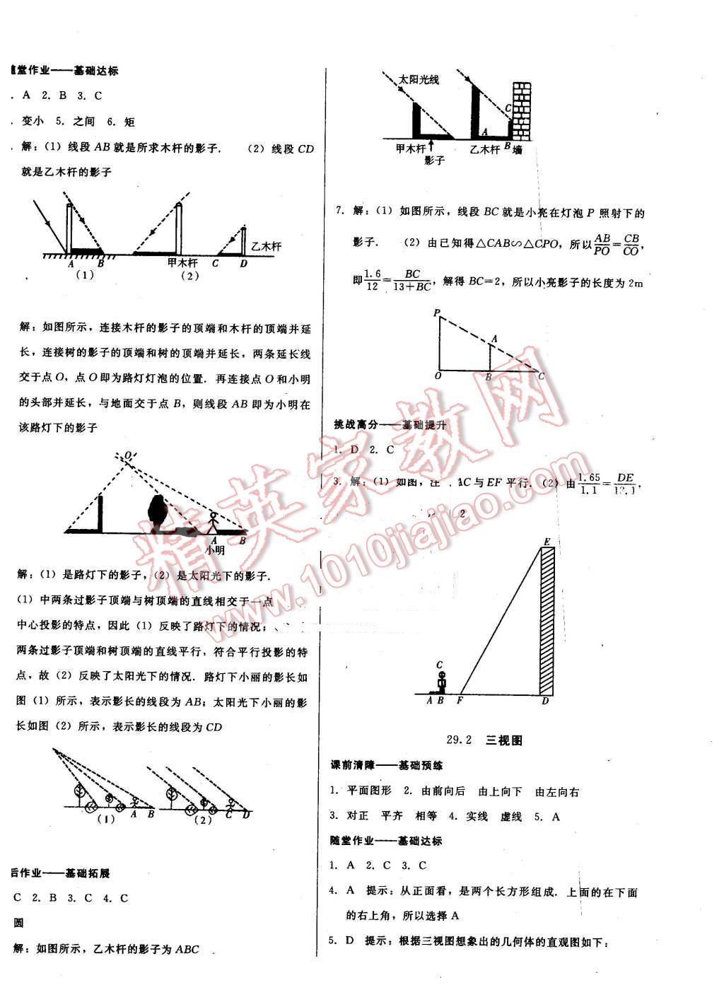 2016年打好基礎(chǔ)高效課堂金牌作業(yè)本九年級(jí)數(shù)學(xué)下冊(cè)人教版 第14頁(yè)