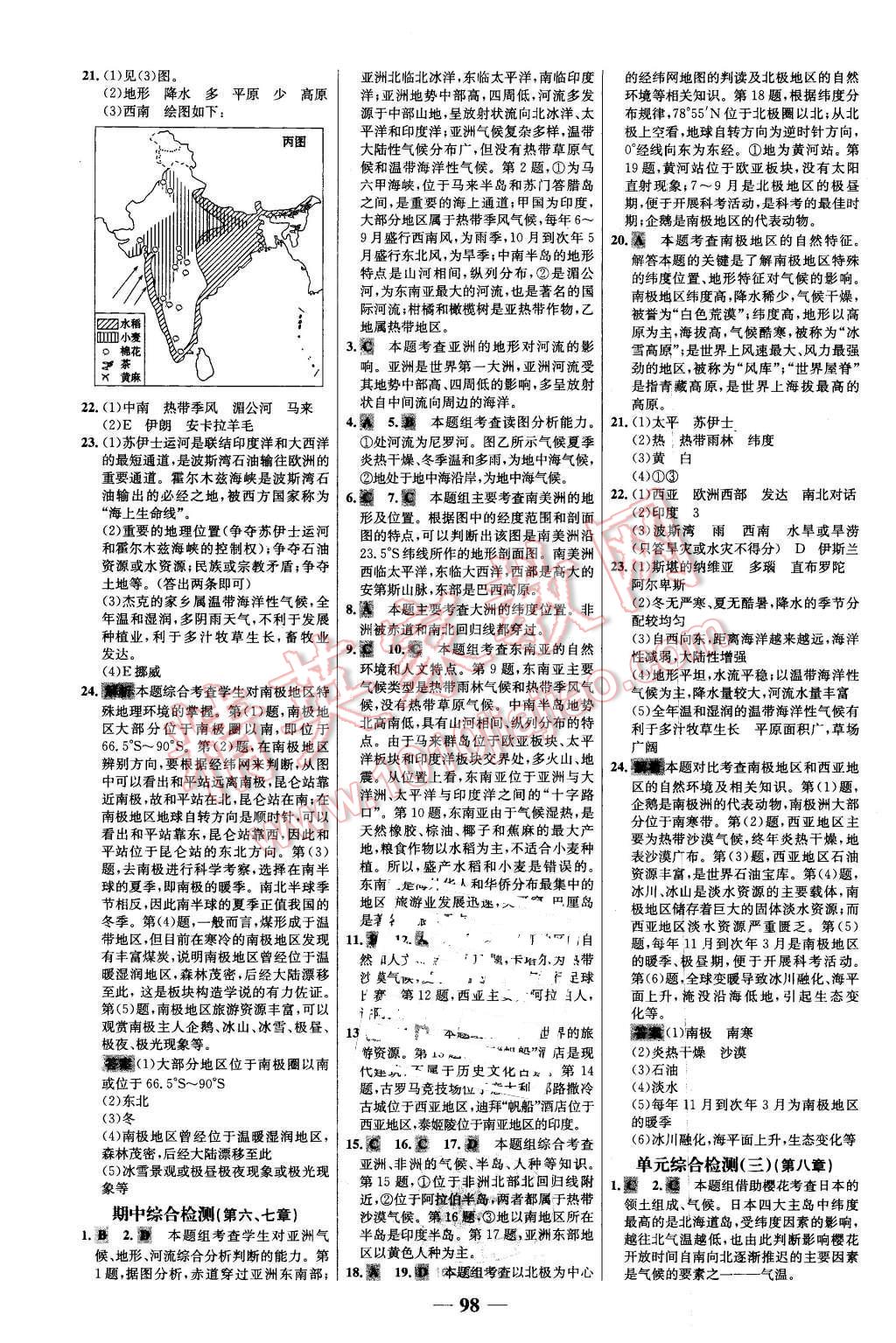 2016年世紀(jì)金榜百練百勝七年級(jí)地理下冊(cè)湘教版 第14頁(yè)